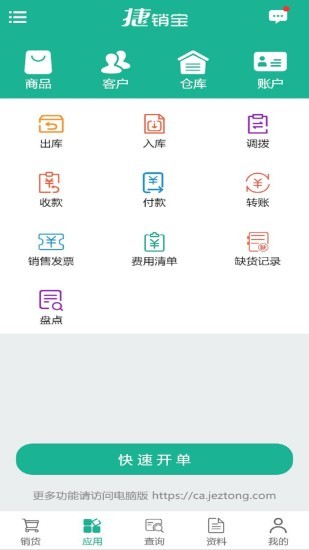 捷销宝手机版 捷销宝手机版下载