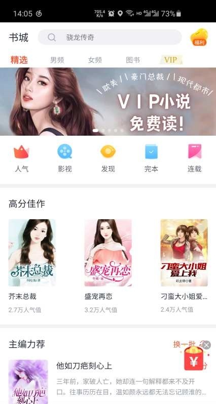 万族免费小说app 万族免费小说最新版下载
