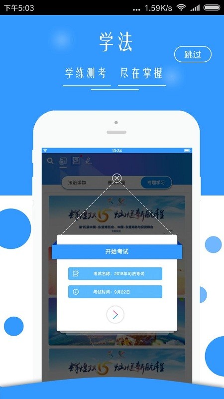 广西普法云平台 广西普法手机客户端下载