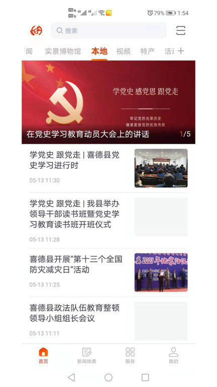掌上喜德官方版下载
