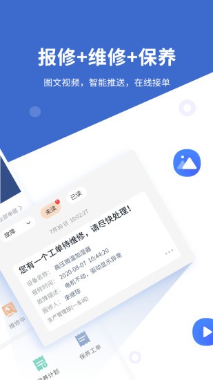 奇创设备维app 奇创设备维官方版下载