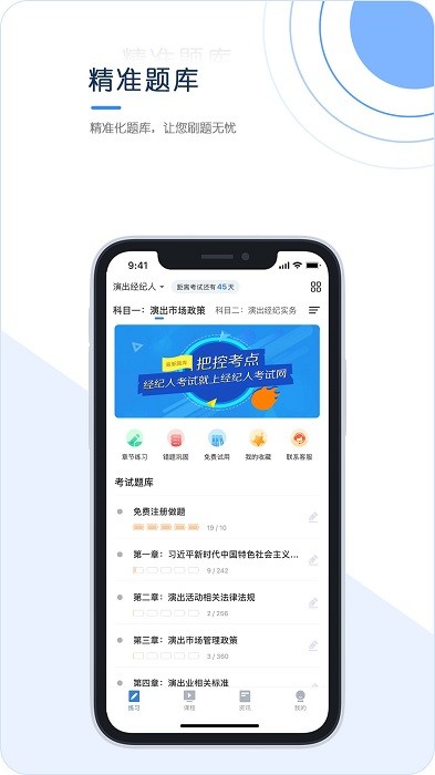 经纪人考试题库app 经纪人考试官方版下载