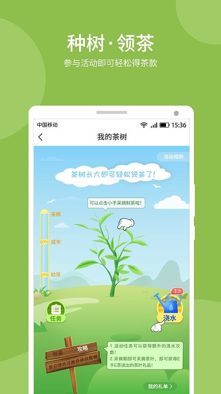 e手e茶官方版下载