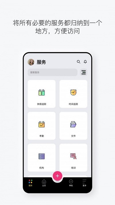 zohopeople app zohopeople人力资源管理下载