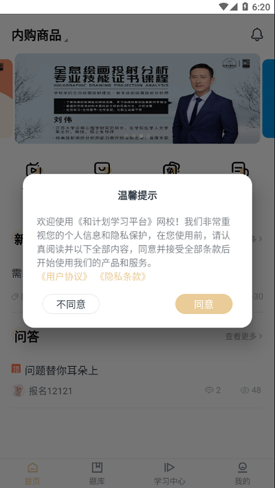 和计划学习平台app 和计划学习平台最新版下载