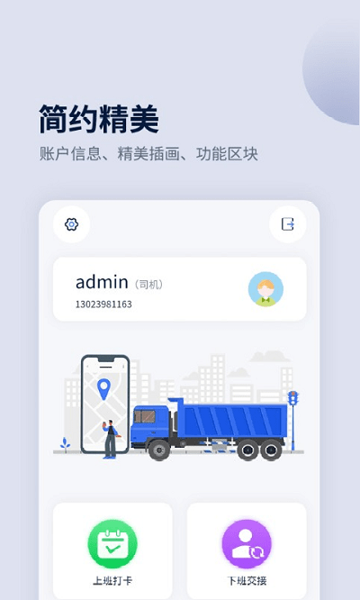 平通运输app下载