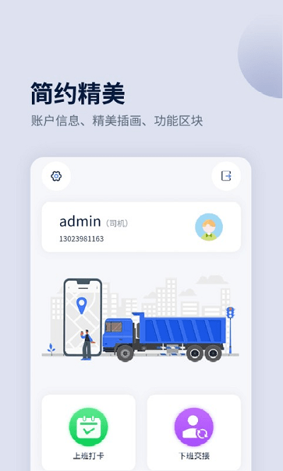 平通运输平台 平通运输app下载