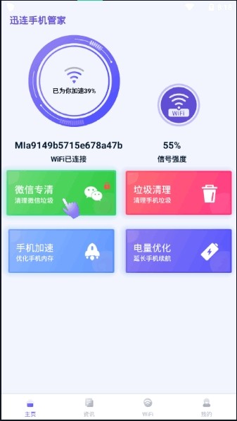 迅连手机管家app 迅连手机管家最新版下载