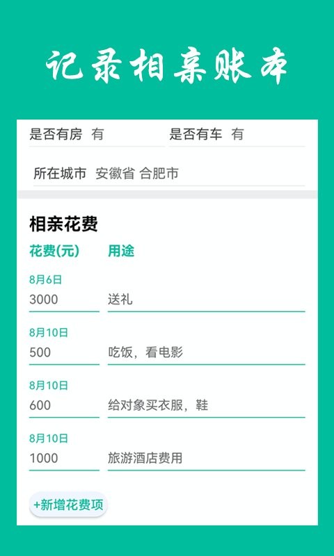 相亲笔记app 相亲笔记手机版下载