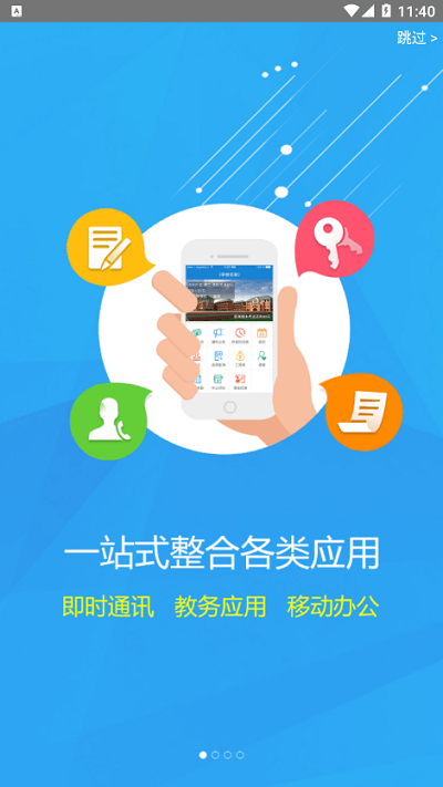 重庆轻工校手机app 重庆轻工校app下载