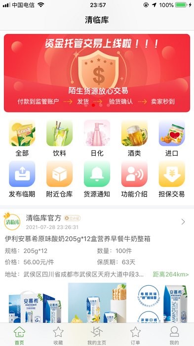 清临库app 清临库最新版下载