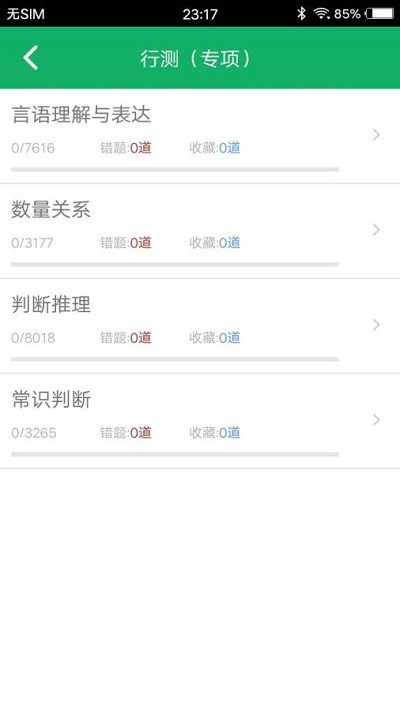 行测题库app 行测题库手机版下载