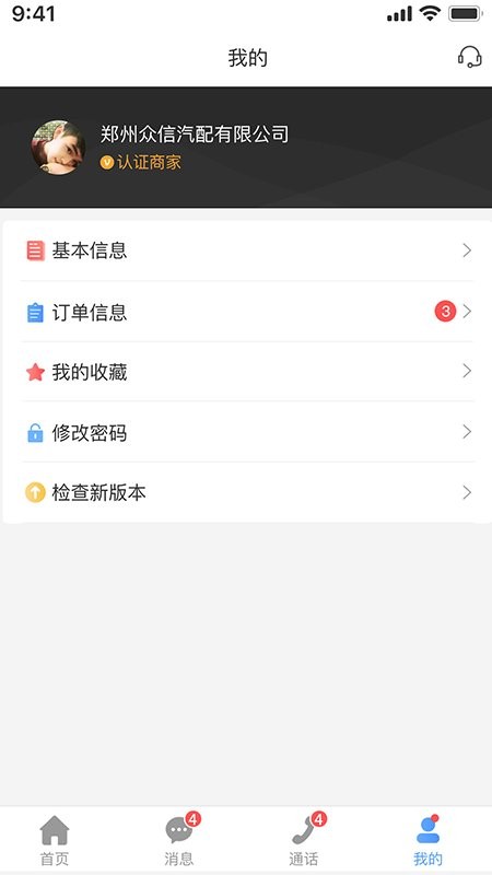 众淘汽配商家版 众淘汽配商家手机版下载