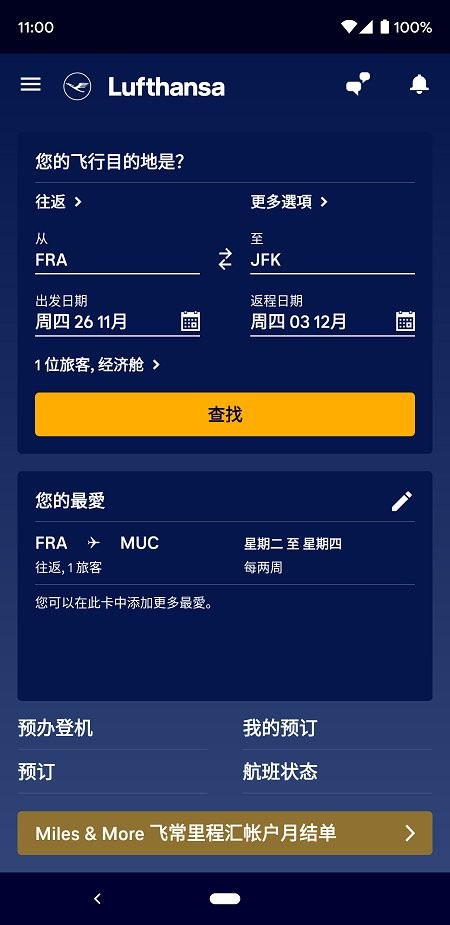 lufthansa官方版下载