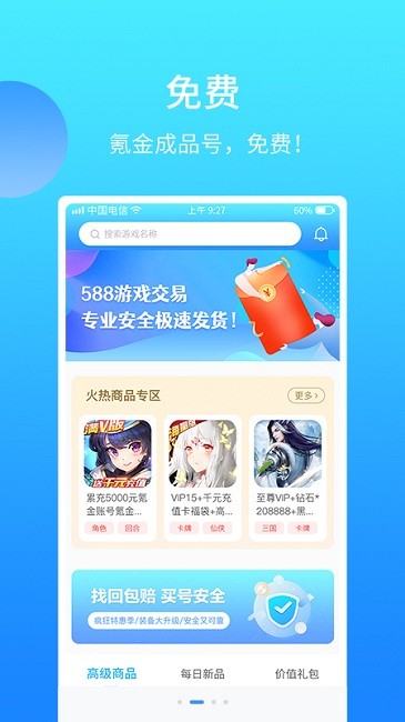 588游戏交易官方下载
