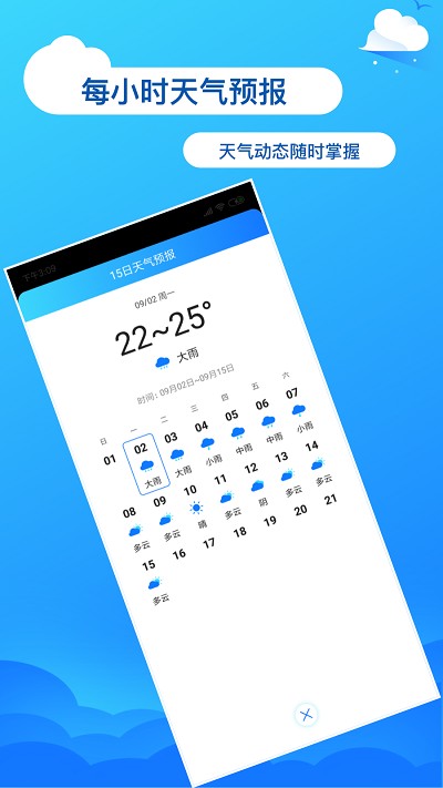 准了天气预报app 准了天气预报手机版下载