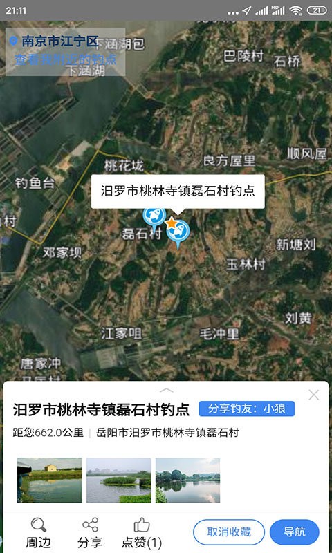 享钓钓点地图app 享钓钓点地图最新版下载