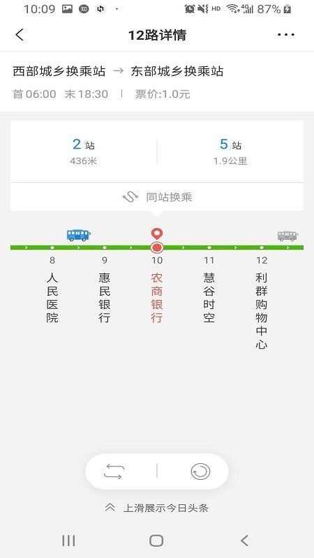 平度城市公交app 平度城市公交官方版下载