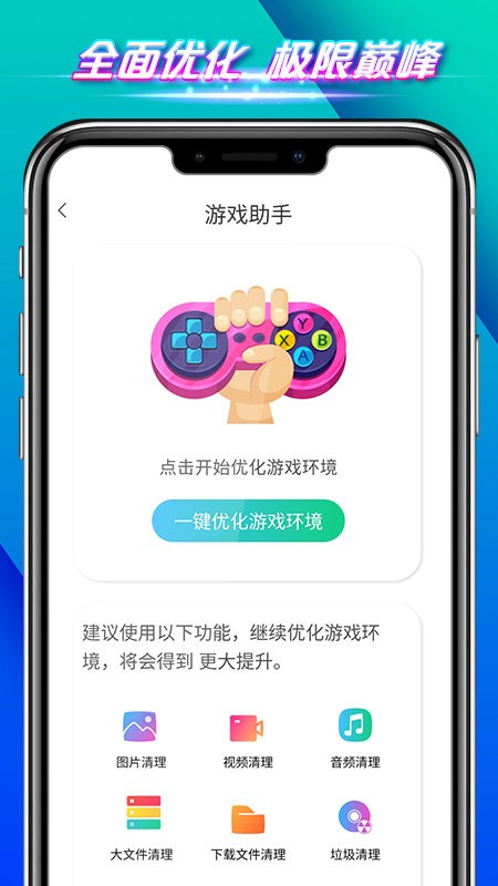 全速手机管家app 全速手机管家官方版下载