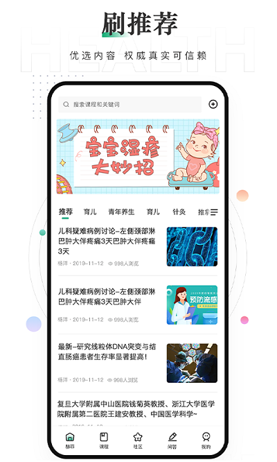 赫菲健康app 赫菲健康官方介绍