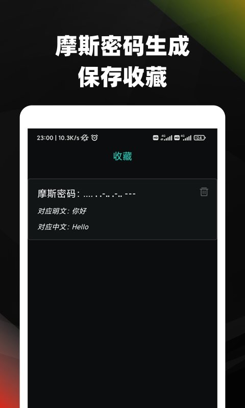摩斯密码app中文版下载
