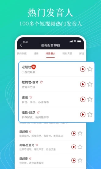 逗哥配音神器官方版 逗哥配音神器app下载