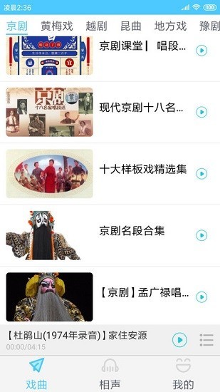 戏曲国粹app 戏曲国粹官方版下载