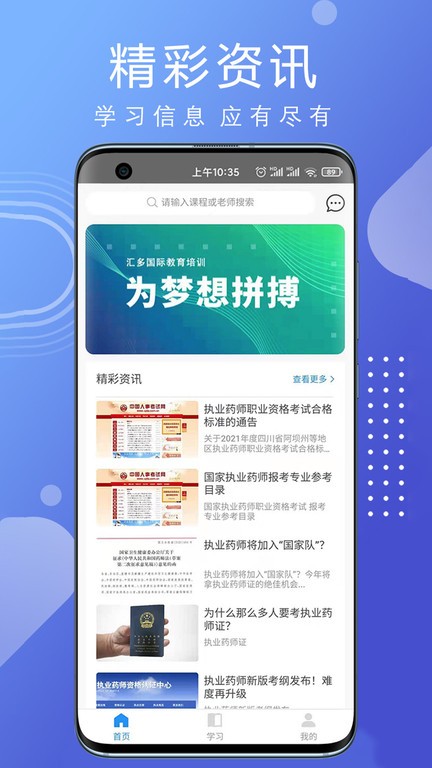 汇多教育手机版 汇多教育app下载