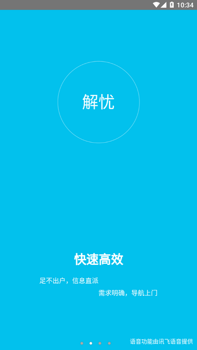 解忧工程师app 解忧工程师最新版下载