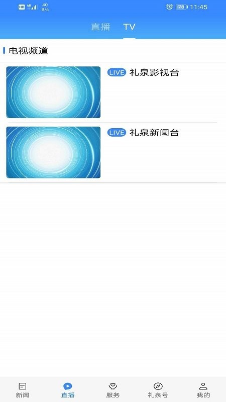 爱礼泉app 爱礼泉客户端下载