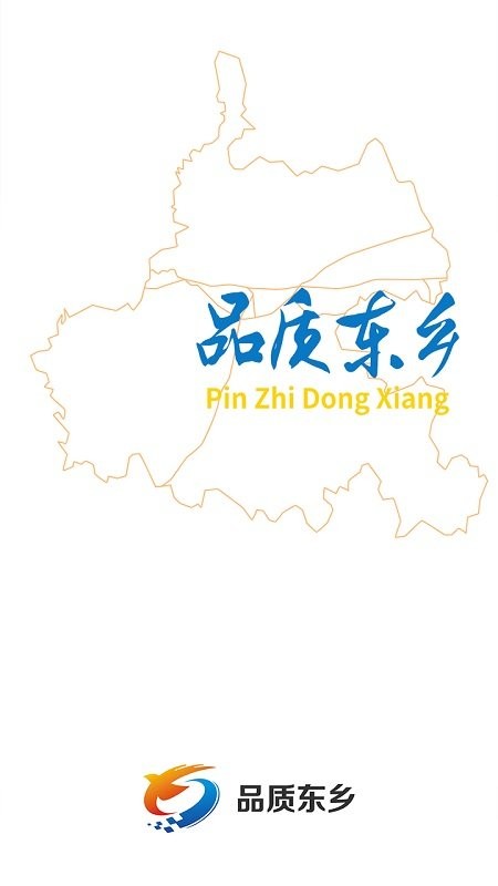品质东乡app 品质东乡免费app下载
