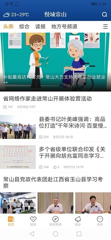 慢城常山最新版 慢城常山app官方下载