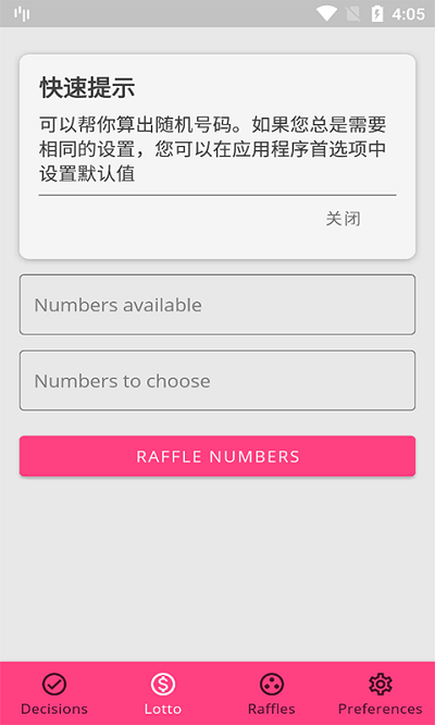 爱逸做决策手机版下载