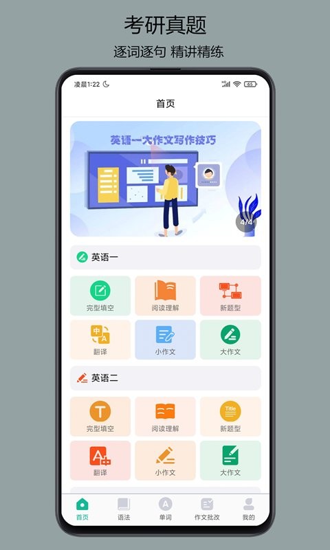 考研英语宝典app 考研英语宝手机版下载