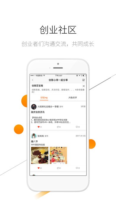 创客邦app 创客邦最新版下载
