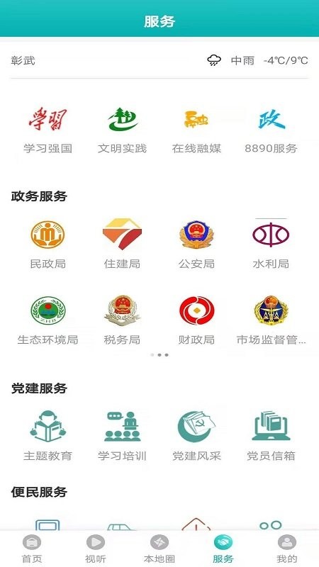 彰武融媒手机客户端 彰武融媒app下载