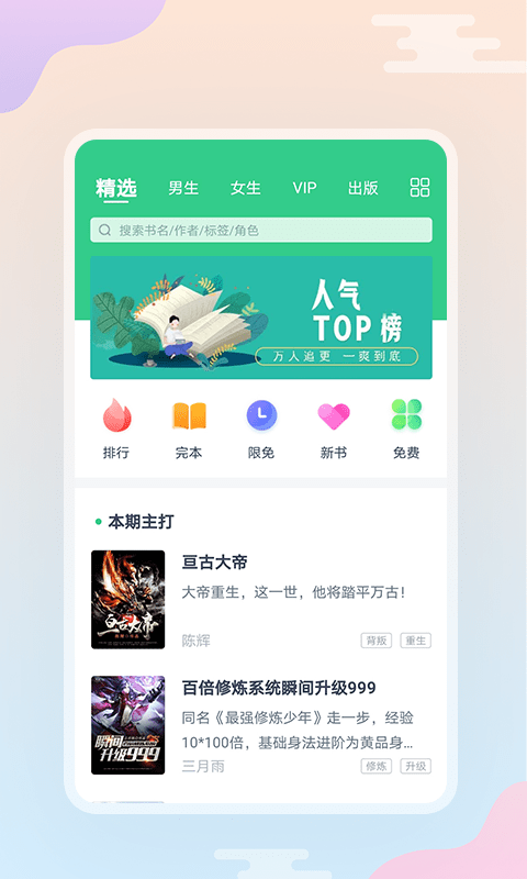 波浪小说免费版 波浪小说app下载