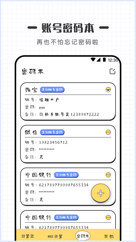 密码计算器手机版 密码计算器app下载