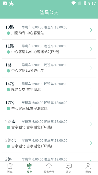 隆昌公交app下载