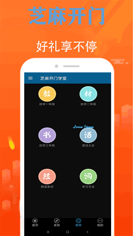 芝麻开门学堂手机版 芝麻开门学堂app下载