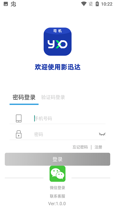 影迅达司机版下载安装