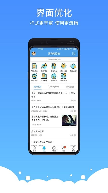 易商网官方版 易商网app下载