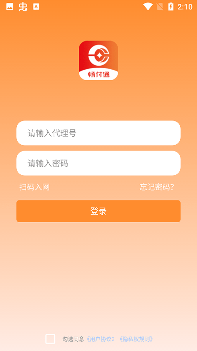 畅付通app 畅付通最新版下载