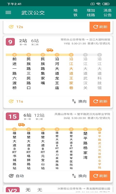 兴风公交助手app下载