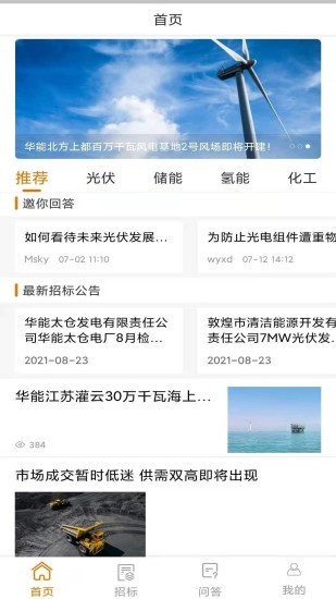 垲竣光伏手机版下载