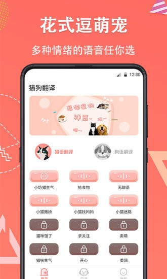 它说人猫狗交流器app 它说人猫狗交流器手机版下载
