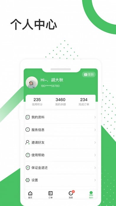 放心安app 放心安官方版下载