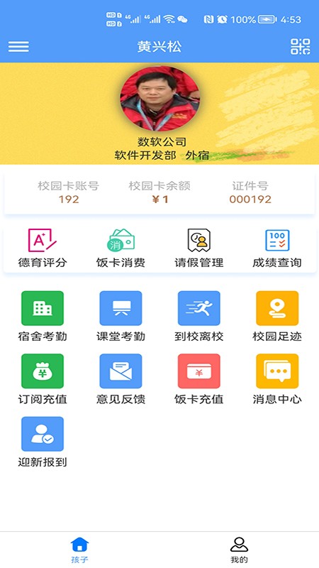 慧安家校app 慧安家校手机端下载