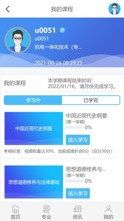 五学课堂手机版 五学课堂官方下载