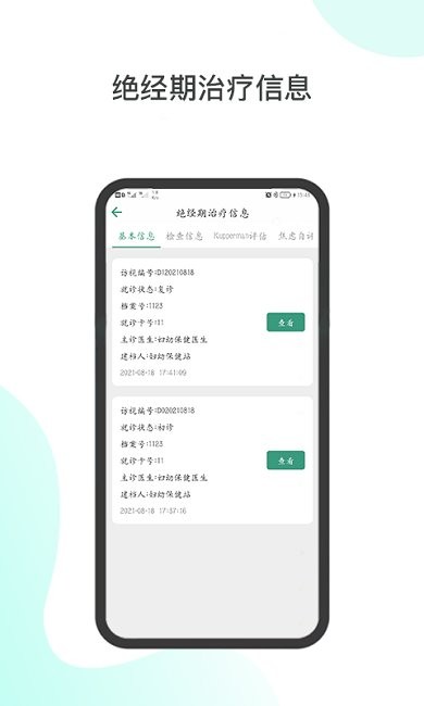 妇幼保健站医生端手机版下载